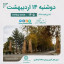 تقویم امروز دوشنبه ۱۴ اردیبهشت ۱۴۰۵  #ستون_های_آجری_ورودی_منطقه_گردشگری #نیشابور