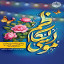 🌺 سالروز ولادت امام حلم و شکیبایی باب الحوائج امام موسی کاظم علیه السلام گرامی باد