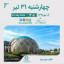 تقویم امروز چهارشنبه ۳۱ تیر ۱۴۰۵  #افلاک_نمای_خیام
