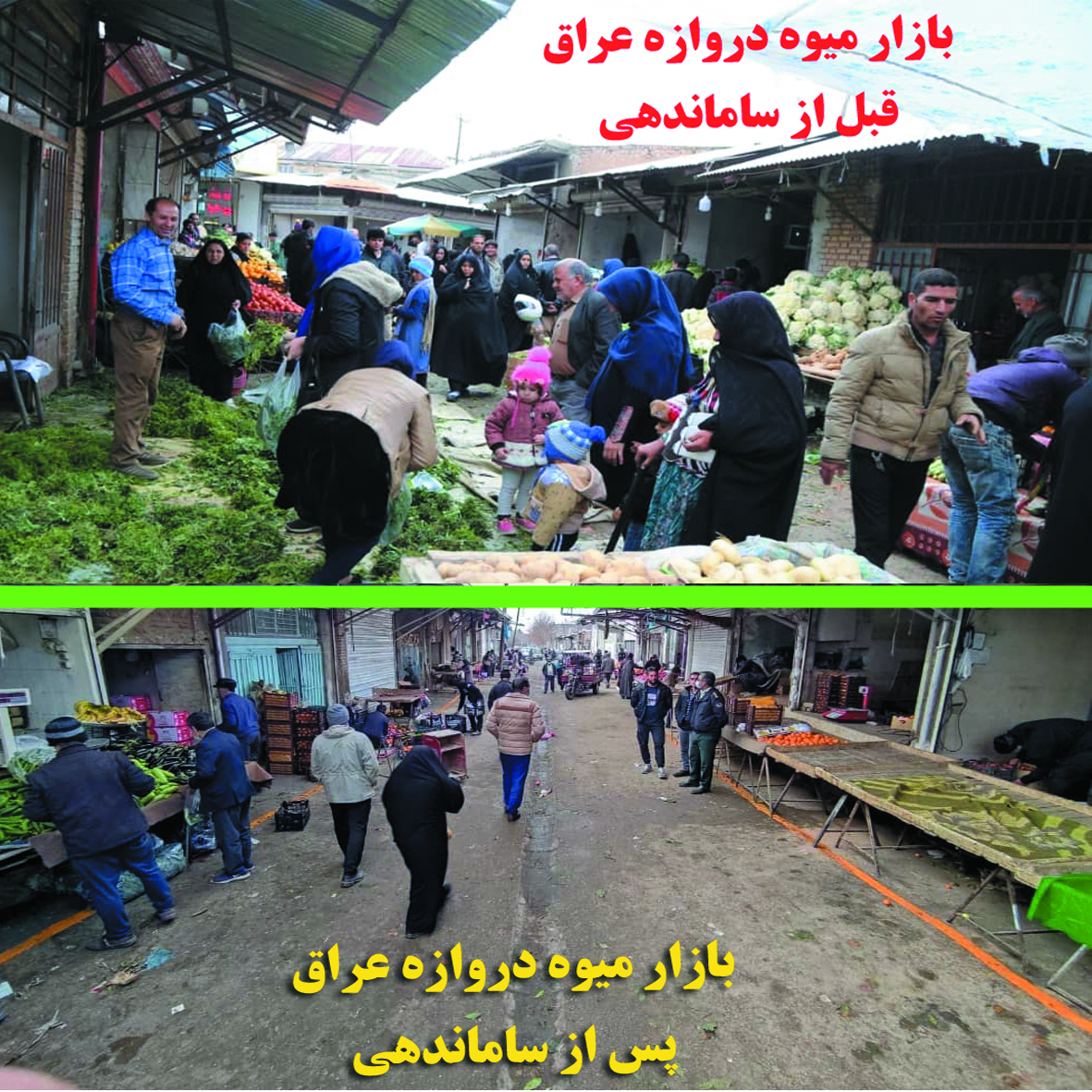 اجرای طرح ویژه رفع سدمعبر و ساماندهی میوه و تره بار فروشان بازار سنتی دروازه عراق (فردوسی جنوبی)