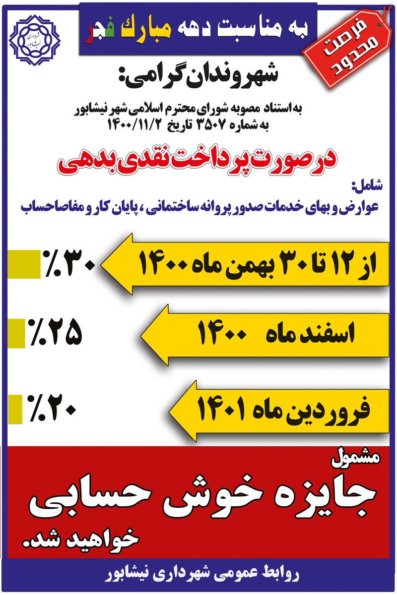 30 درصد جایزه خوش حسابی فقط تا پایان بهمن ماه