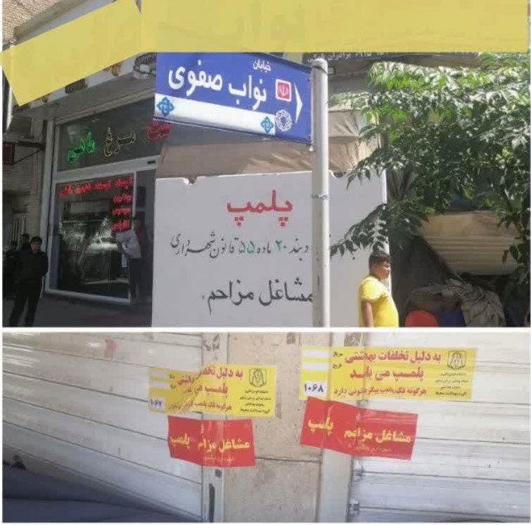 پلمپ یک واحد مغازه ی میوه فروشی واقع در 17 شهریور