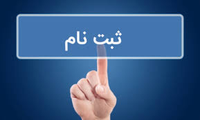 آغاز ثبت نام هنرستان جوار آتش نشانی نیشابور