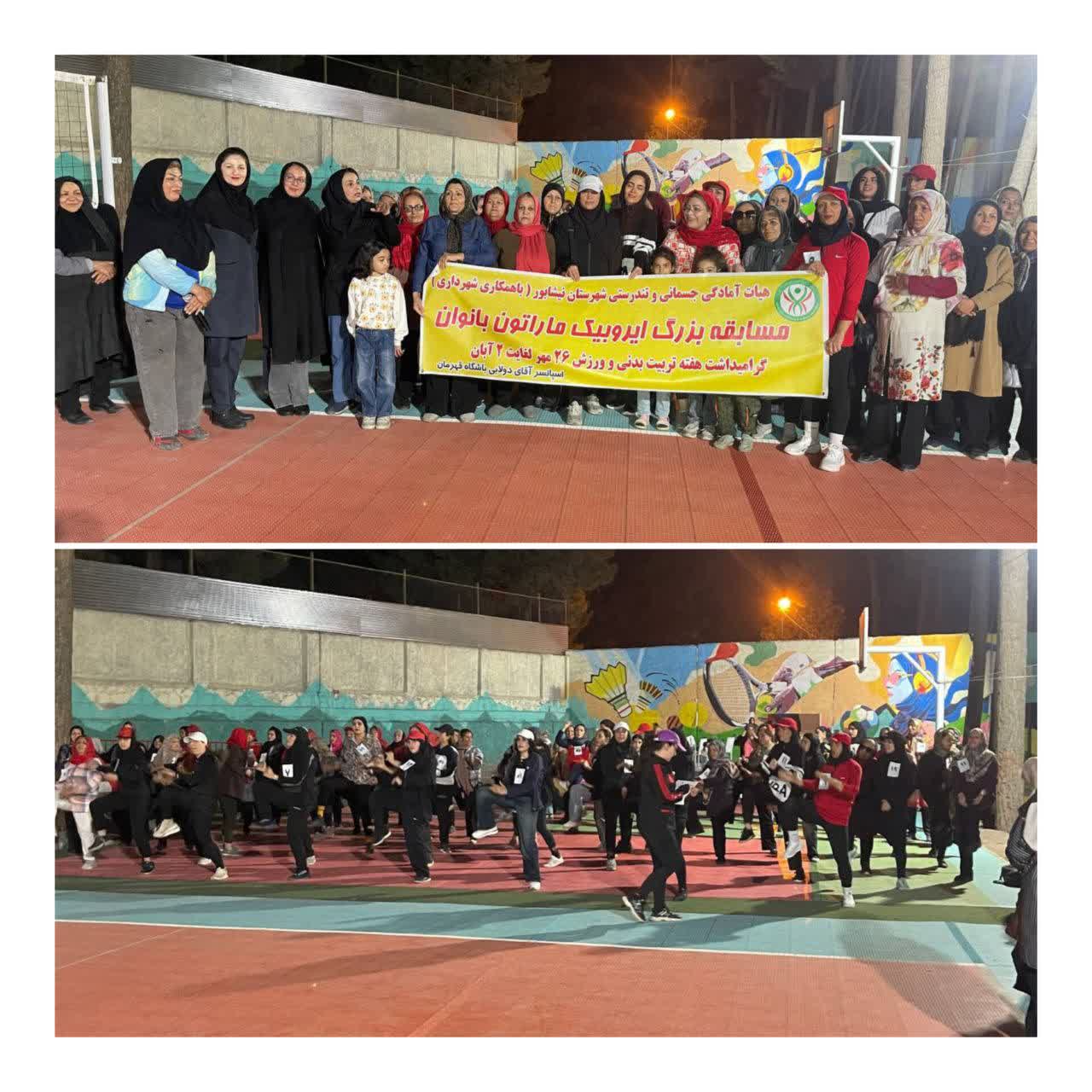 💠 برگزاری مسابقه ایروبیک بانوان در پارک بانوان نیشابور