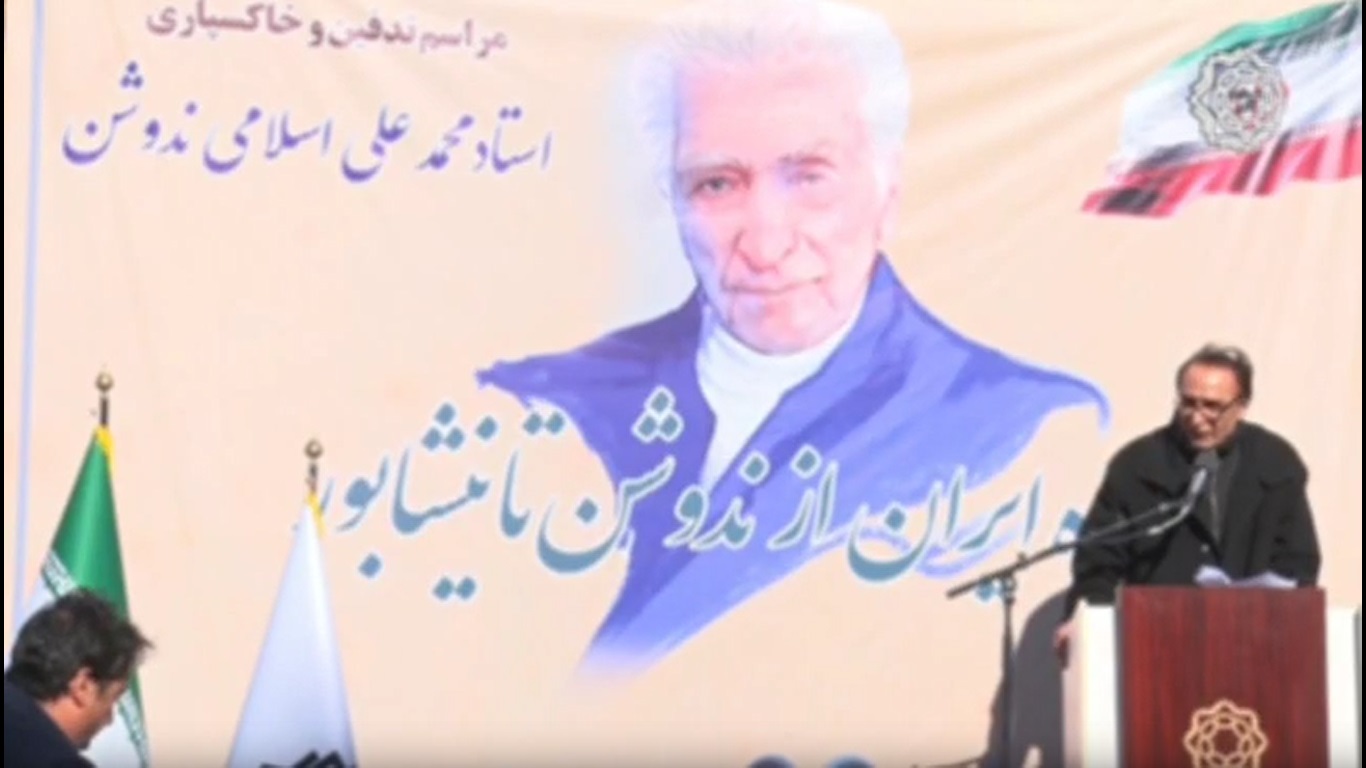 به مناسبت دومین سالیاد استاد محمد علی اسلامی ندوشن