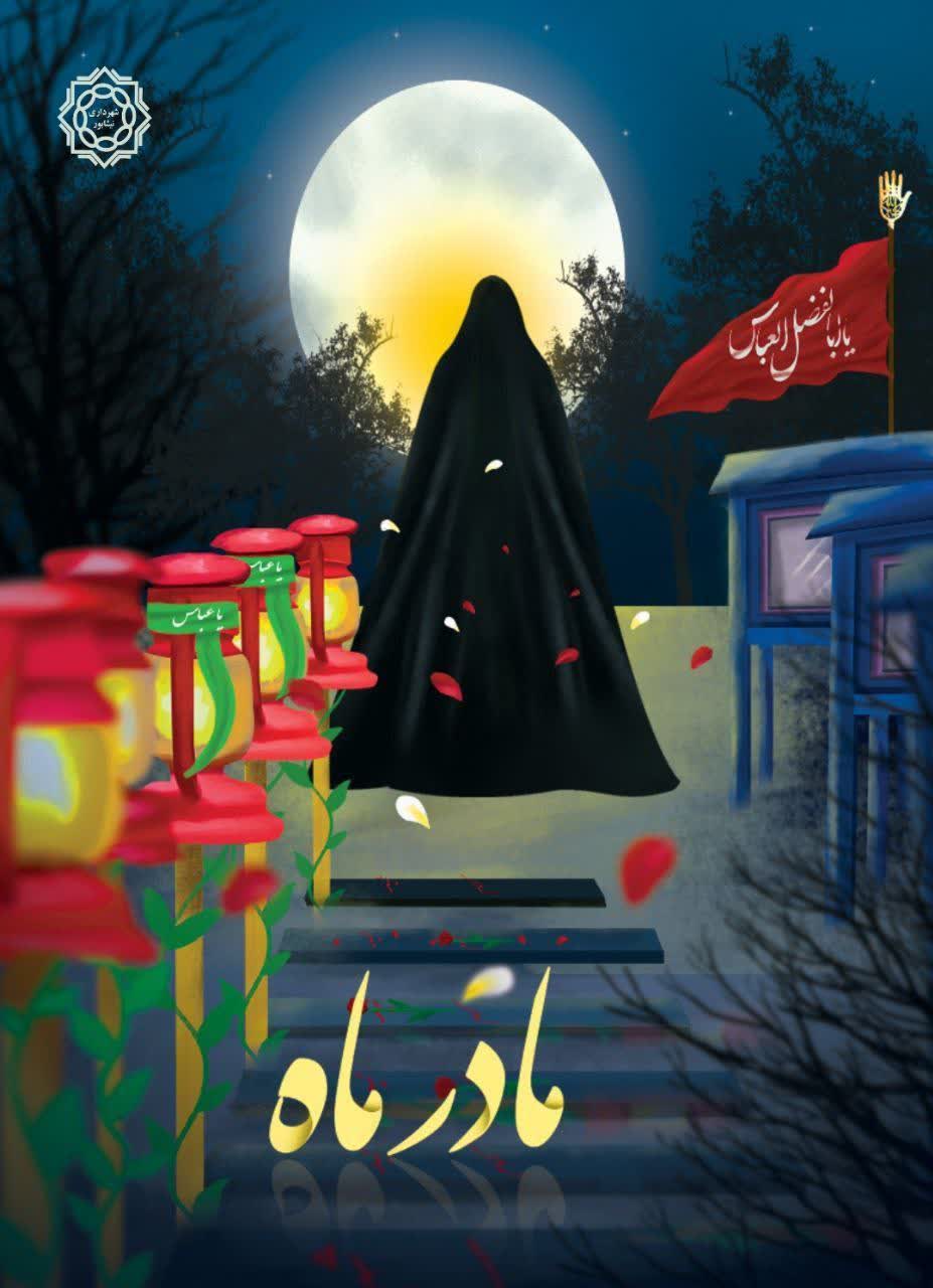 سالروز وفات حضرت ام‌البنین سلام الله علیها تسلیت باد