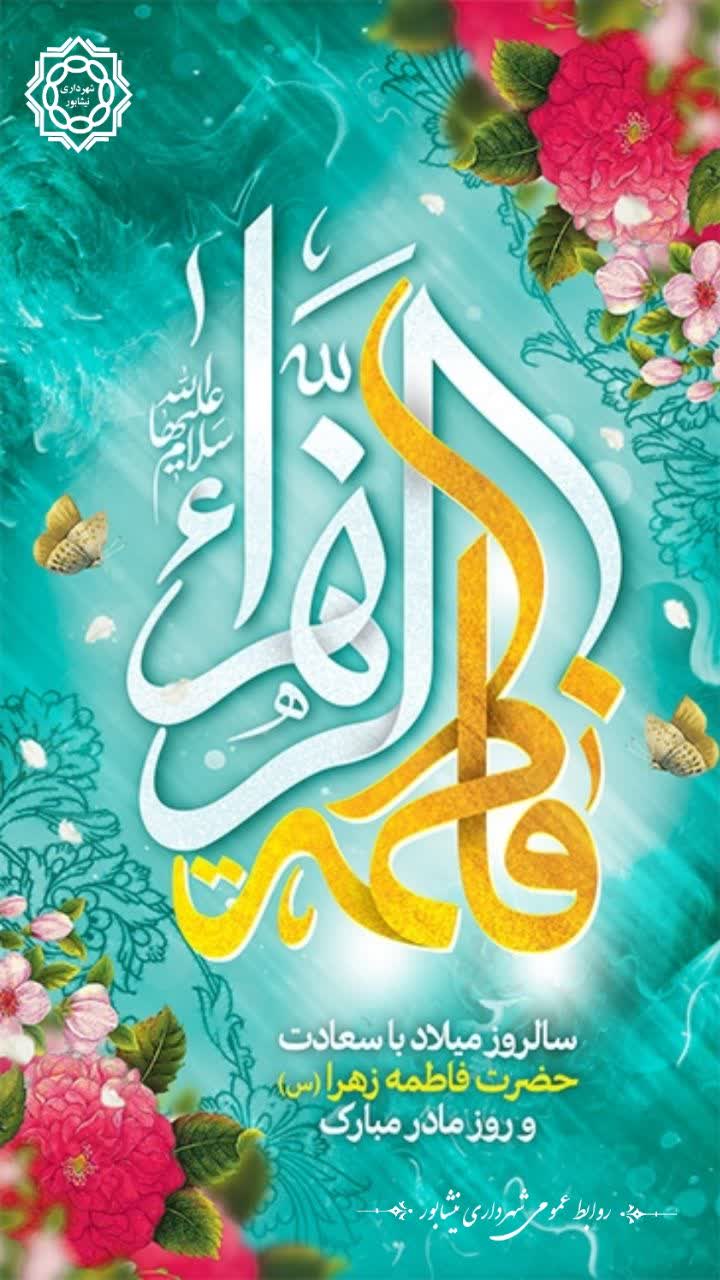 دورکاری کارکنان خانم شهرداری نیشابور به مناسبت روز زن