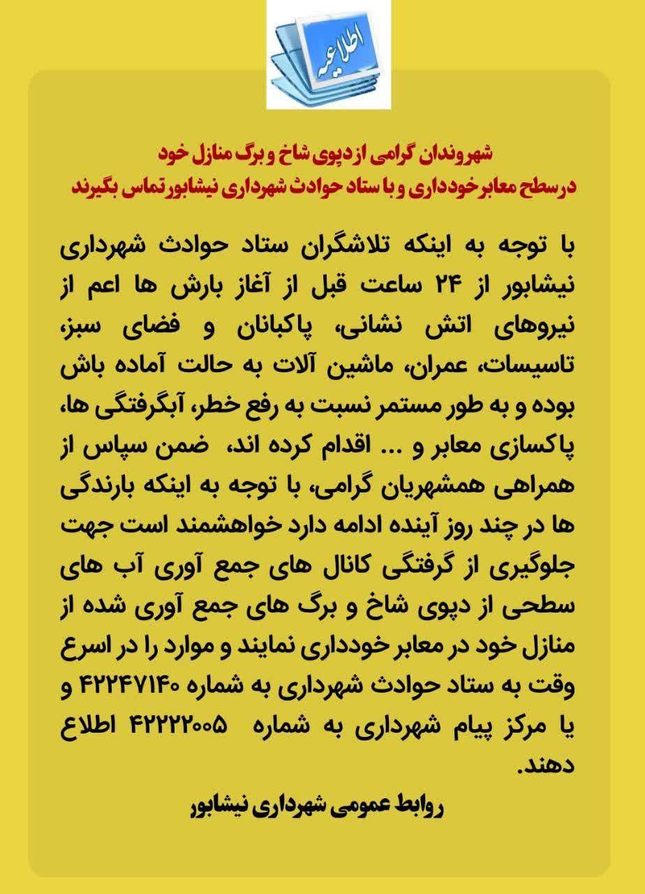 شهروندان گرامی از دپوی شاخ و برگ های جمع آوری شده از منازل خود در سطح معابر