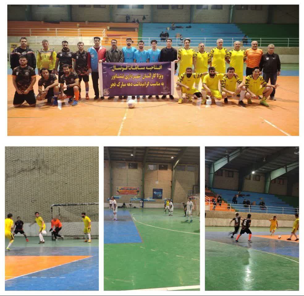 آغاز مسابقات فوتسال کارکنان شهرداری نیشابور به مناسبت دهه مبارک فجر رئیس سازمان فرهنگی