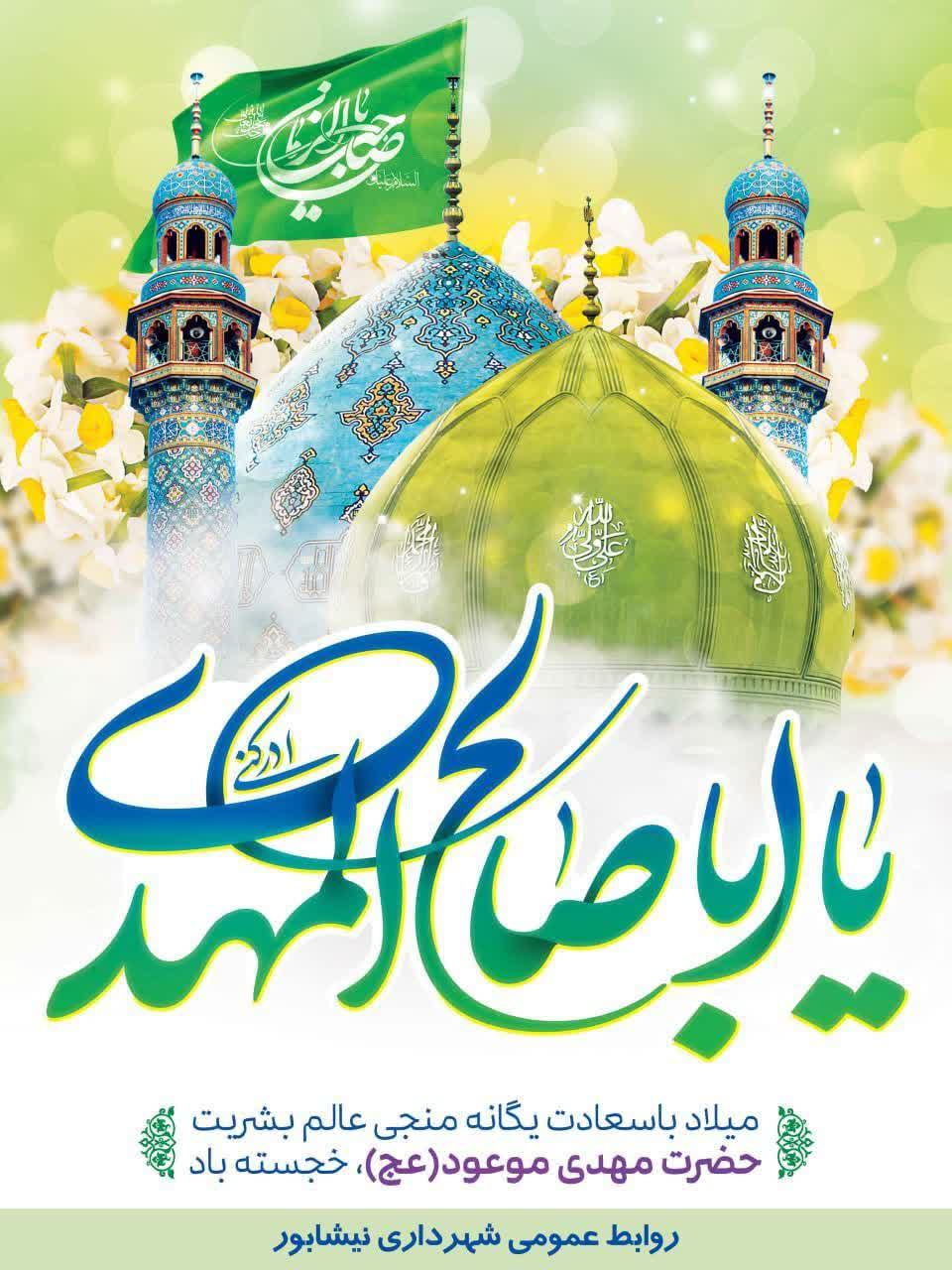 ✨ولادت باسعادت یگانه منجی عالم بشریت حضرت مهدی موعود (عج) خجسته باد