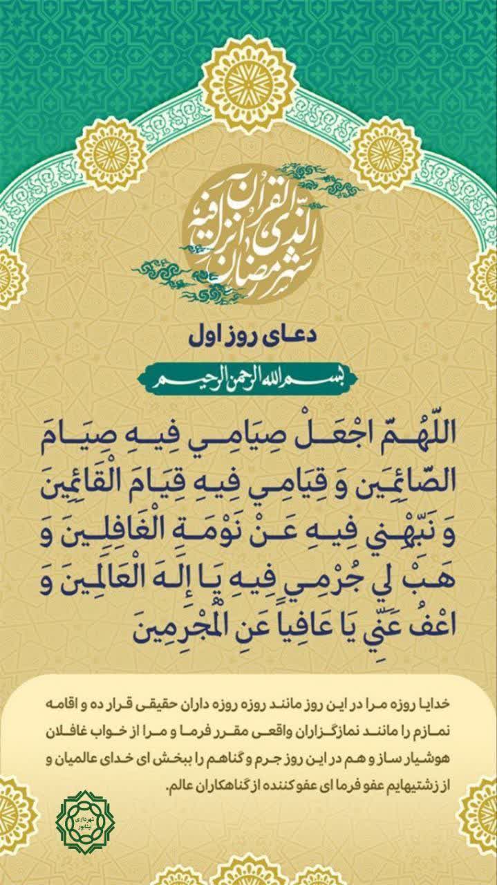 ✨دعای روز اول ماه مبارک رمضان