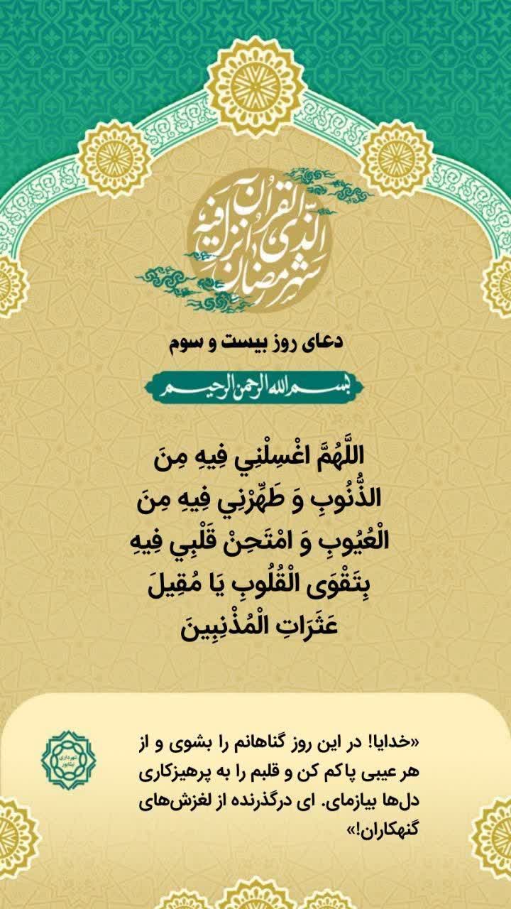 ✨دعای روز بیست و سوم ماه مبارک رمضان   التماس دعا🙏🍃🌸🍃