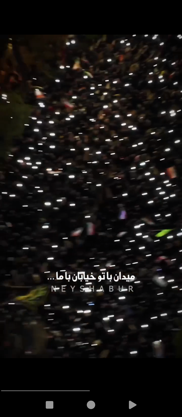 🇮🇷 میدان با شما خیابان با ما ...  اینجا #نیشابور   ▫️