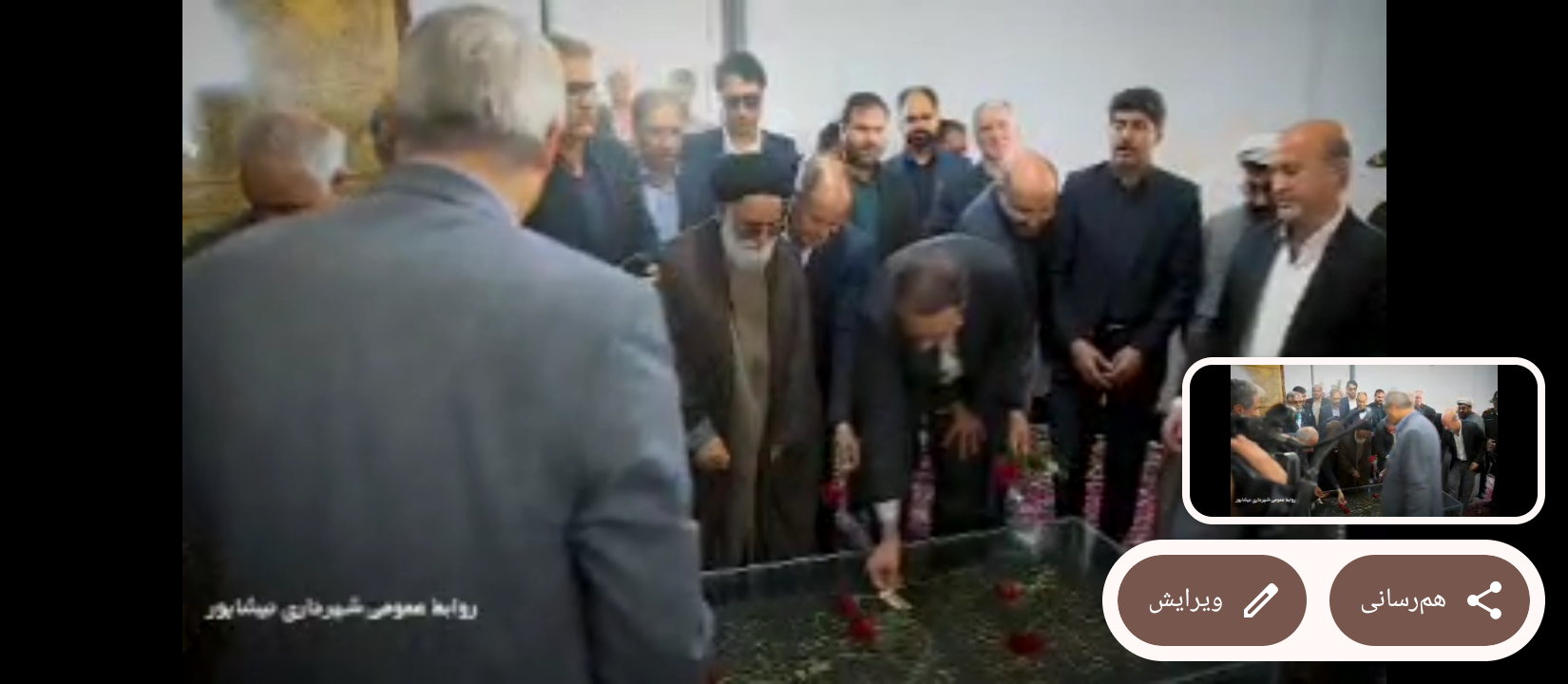 💠 گلباران آرامگاه شیخ فریدالدین عطار نیشابوری  همزمان با ۲۵ فروردین، روز ملی بزرگداشت عطار نیشابوری، آئین گلباران آرامگاه این شاعر و عارف بلندآوازه برگزار شد.    در این مراسم که با حضور مهندس میرفانی شهردار نیشابور، اعضای شورای اسلامی شهر و جمعی از مسئولان استانی و شهرستانی، شهروندان نیشابوری و اصحاب علم و ادب و فرهنگ برگزار گردید، شرکت‌کنندگان با نثار گل به مقام شامخ این هویت‌ساز فرهنگ ایرانی ادای احترام کردند