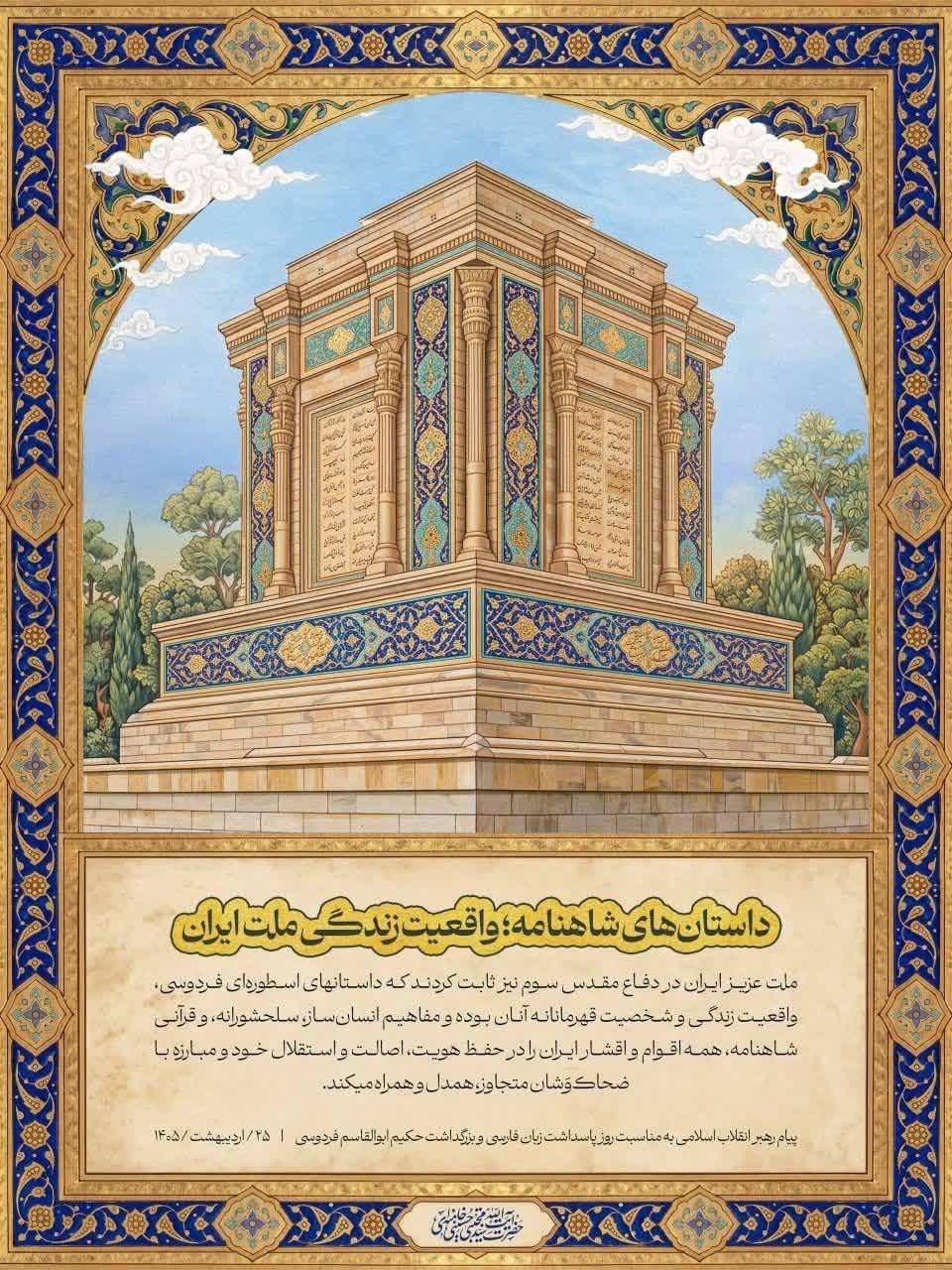 *داستان‌های شاهنامه؛ واقعیت زندگی ملت ایران*