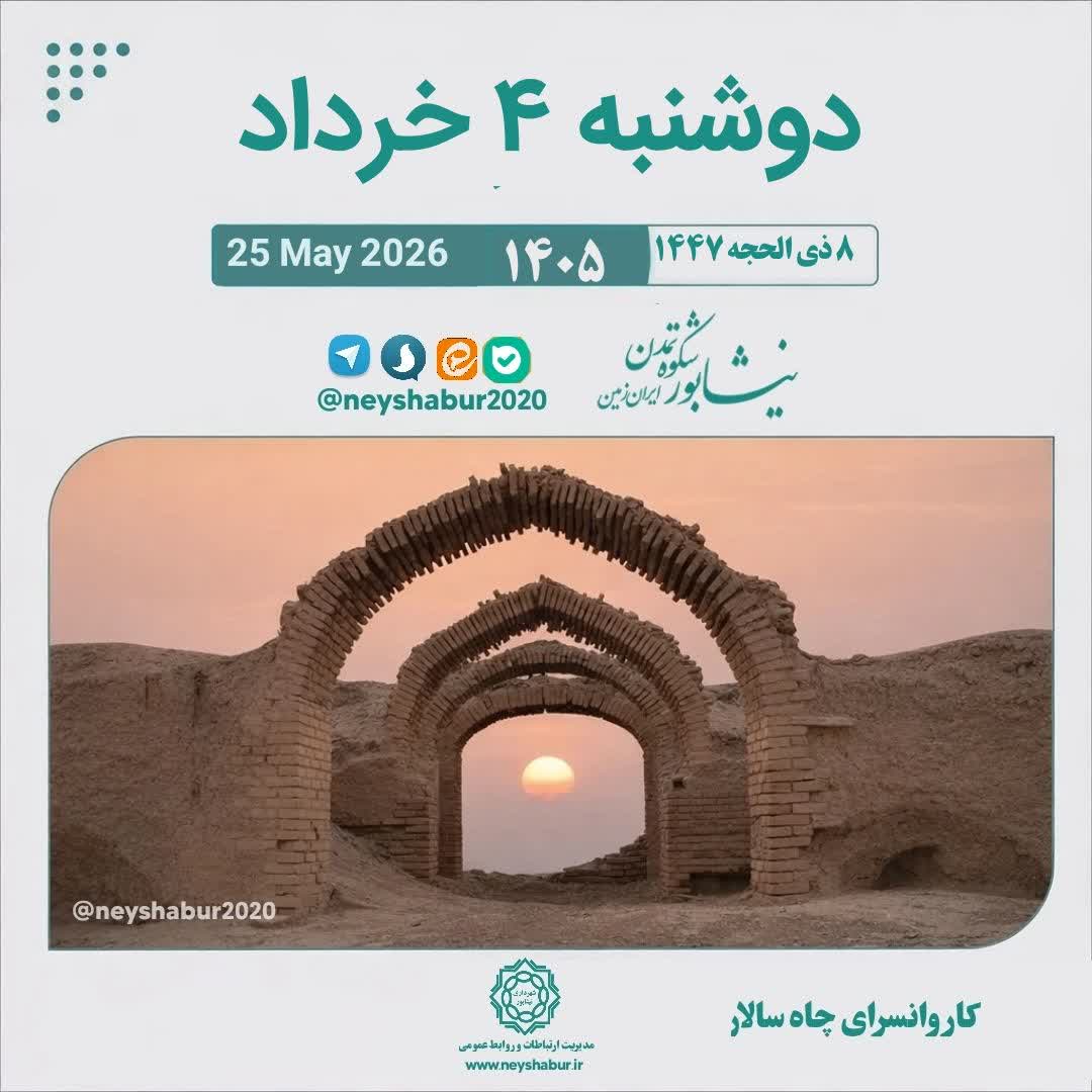 تقویم امروز یک شنبه ۴ خرداد ۱۴۰۵