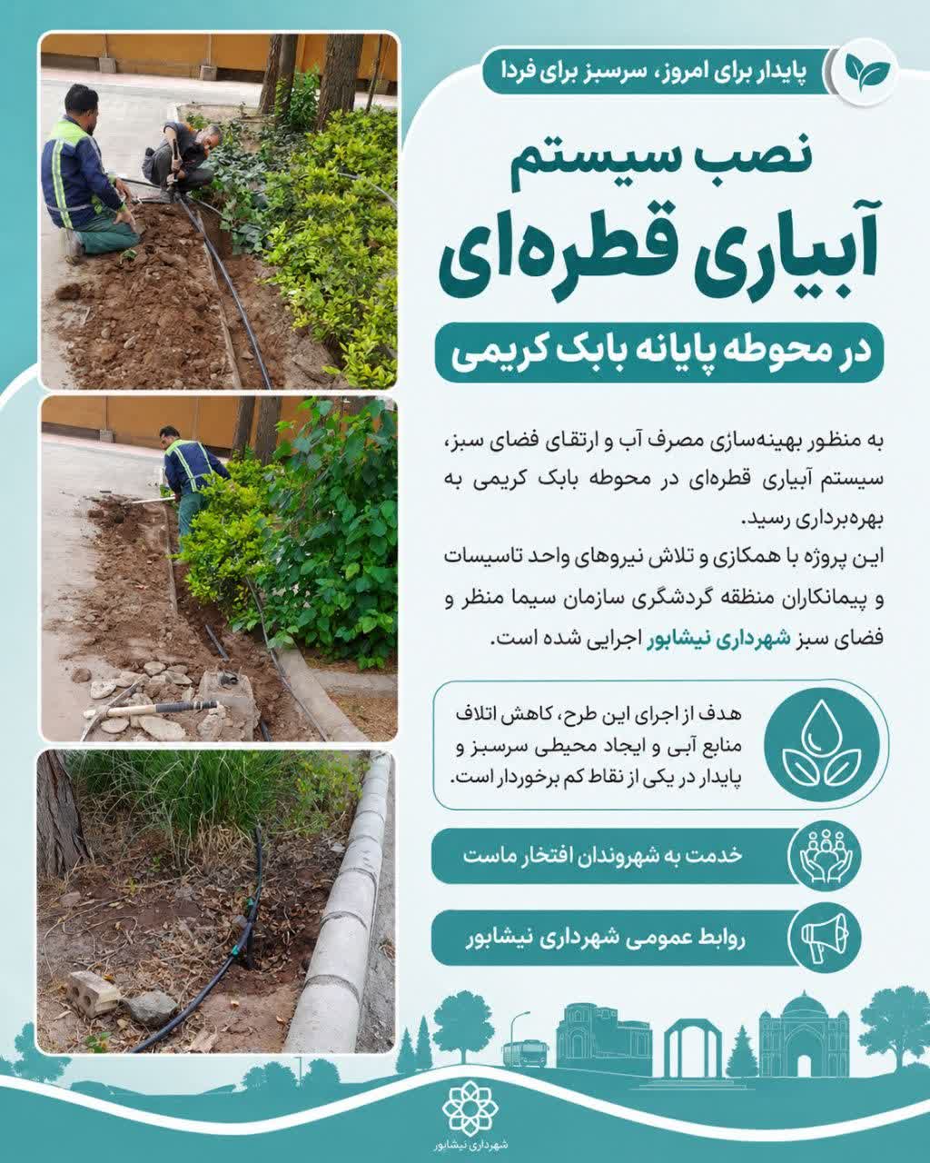 نصب و بهره‌برداری از سیستم آبیاری قطره‌ای در محوطه پایانه بابک کریمی
