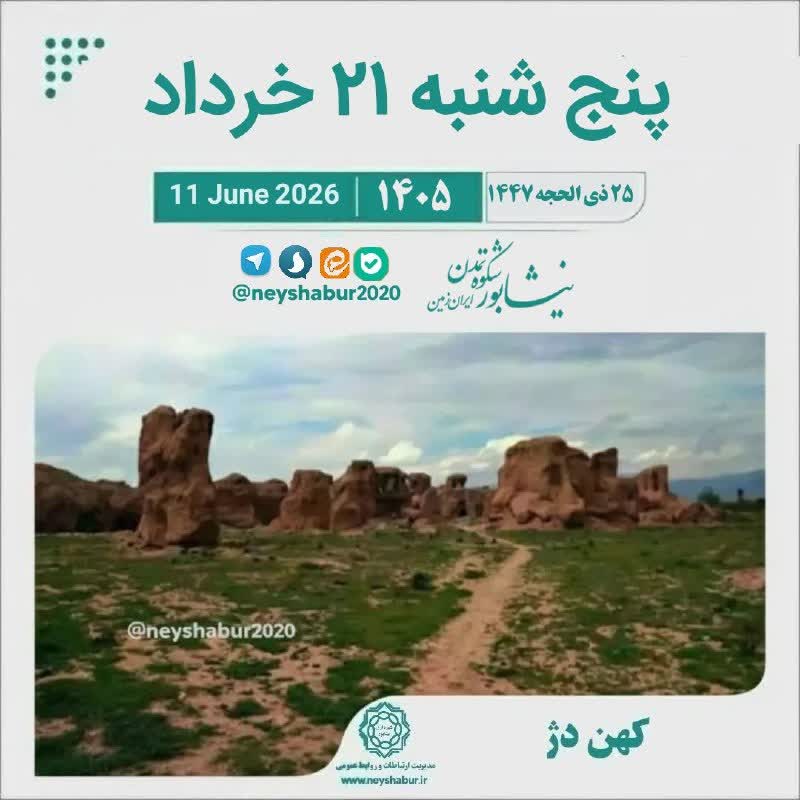 تقویم امروز پنج شنبه ۲۱ خرداد ۱۴۰۵