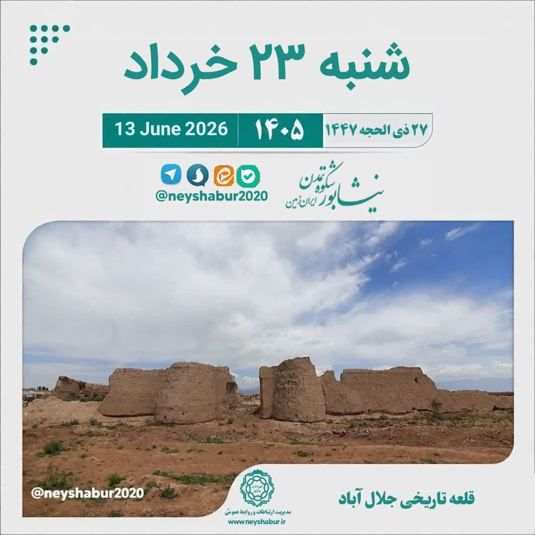 🗓 تقویم امروز شنبه ۲۳ خرداد ۱۴۰۵