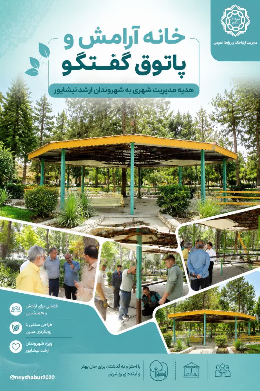 خانه آرامش و پاتوق گفتگو؛ هدیه مدیریت شهری به شهروندان ارشد نیشابور