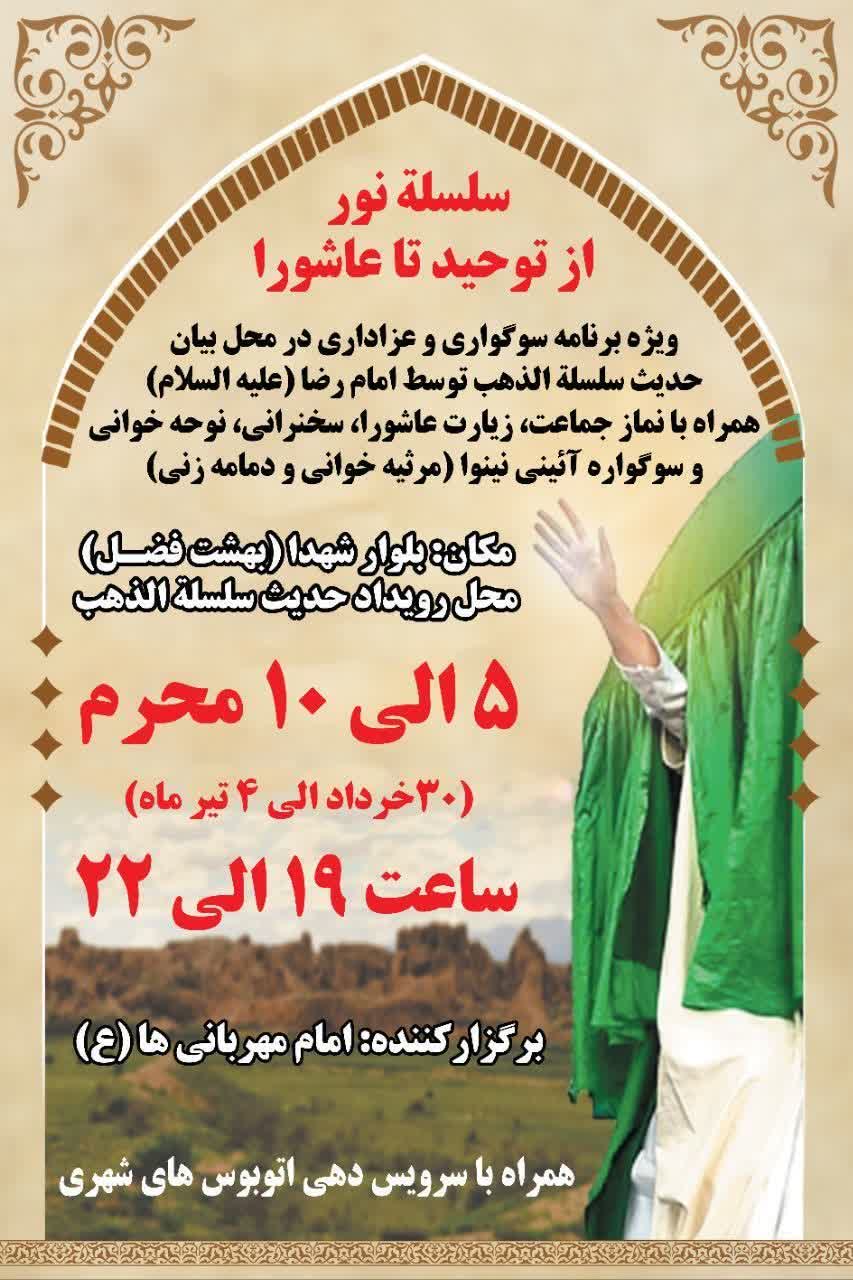 نصب تجهیزات ورزشی و بازی کودکان در مجتمع مسکن مهر نور