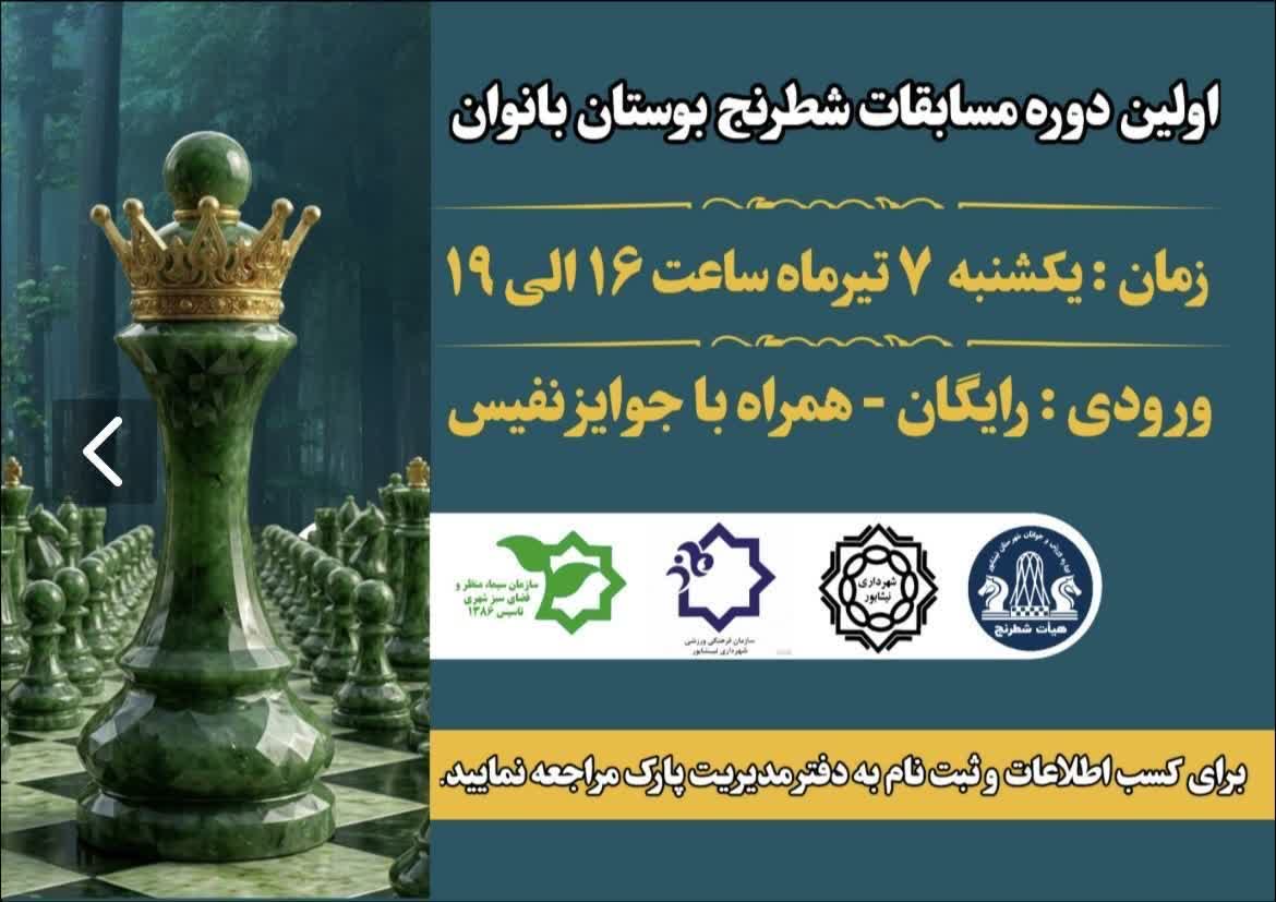 👑 خبر ویژه برای بانوان علاقه‌مند به شطرنج!