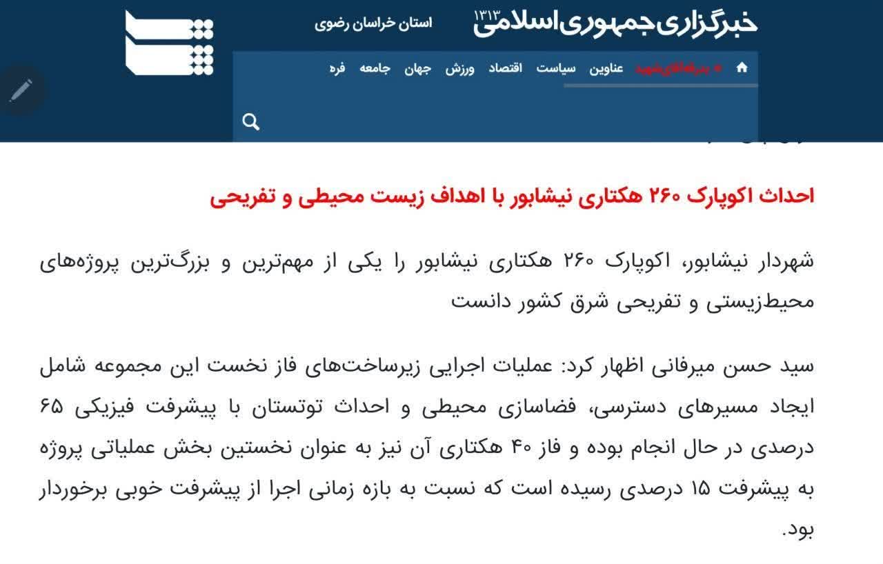 اجرای دومین لندفیل بهداشتی شرق کشور برای انتقال زباله گاه نیشابور