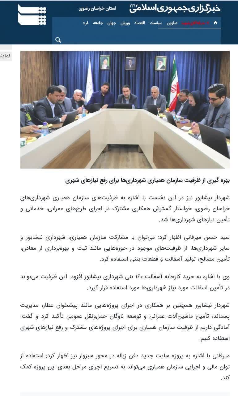 خبرگزاری ایرنا _ سخنان شهردار در نشست سازمان همیاری شهرداری‌ها