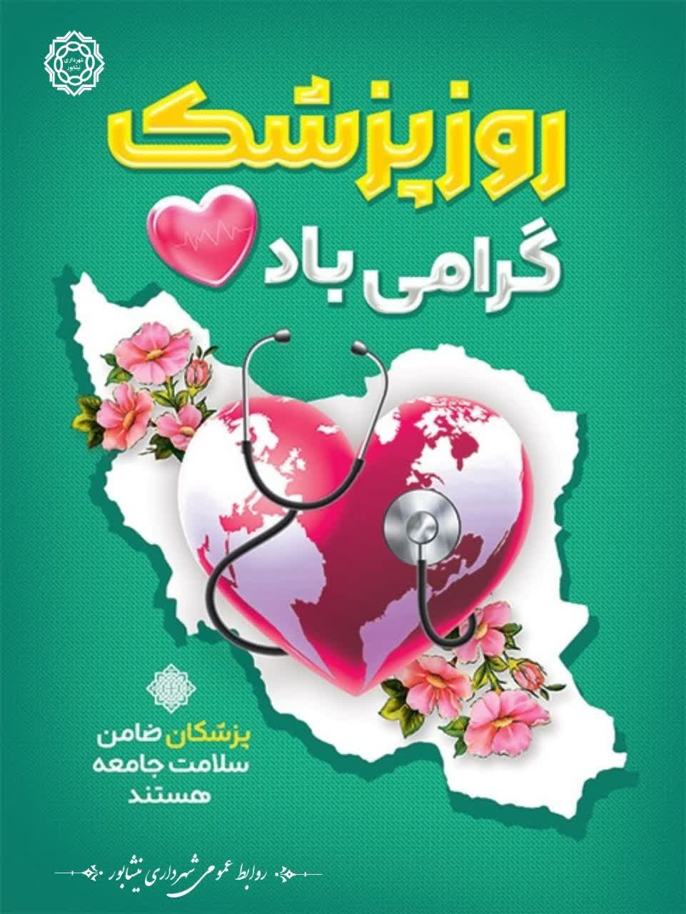 🌺 یکم شهریورماه، روز بزرگداشت ابوعلی سینا طبیب برجسته و نامدار ایرانی جهان اسلام و روز #پزشک گرامی باد