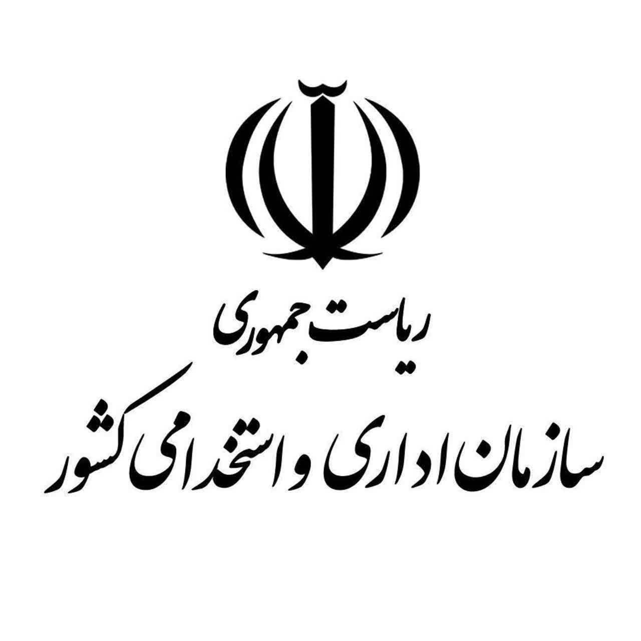 ابلاغ ساعات کاری جدید دستگاه‌های اجرایی از اول مهر