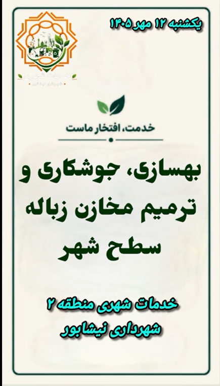 خدمت، افتخار ماست