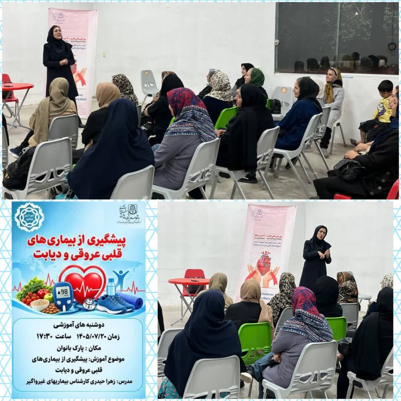 برگزاری کارگاه آموزشی پیشگیری از بیماری‌های قلبی و عروقی در پارک بانوان نیشابور
