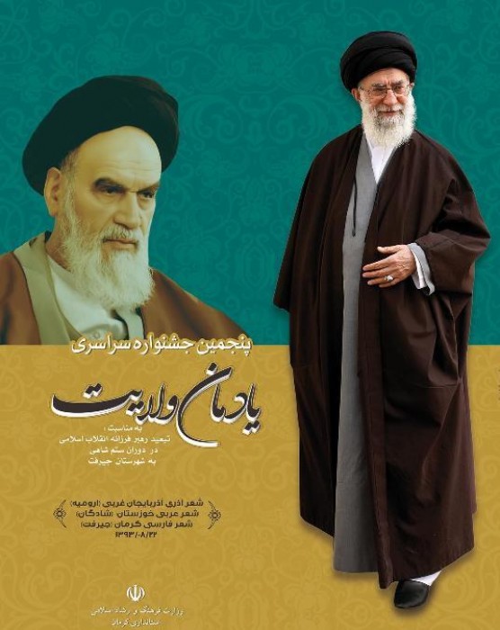 شاعران نيشابوري برگزيده جشنواره یادمان ولایت كشور