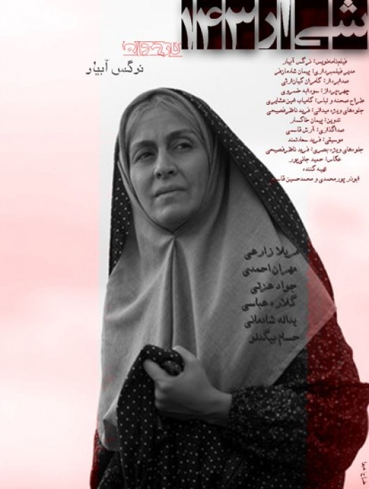 استقبال نیشابوریها از اکران فیلم شیار 143
