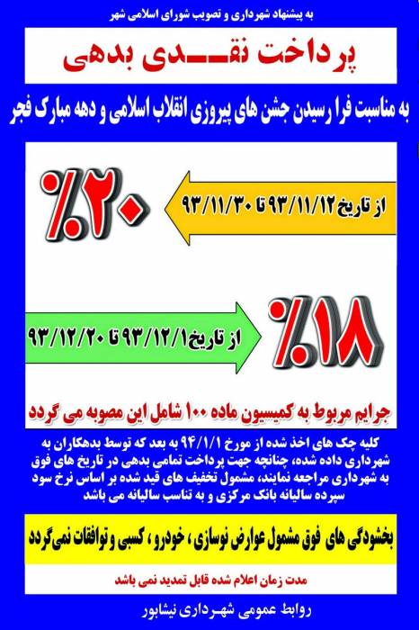 تخفیف 20 درصدی پرداخت نقدی بدهی