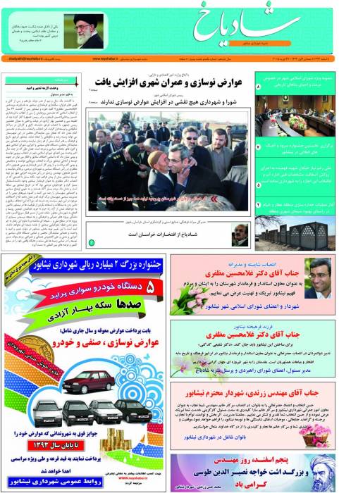 شماره 163 نشریه شادیاخ منتشر شد