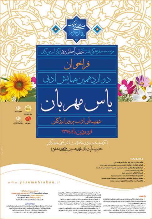 راهیابی سه شاعر نیشابوری به همایش ادبی