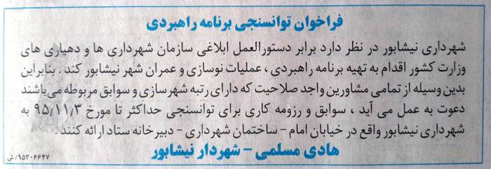 فراخوان توانسنجی برنامه راهبردی