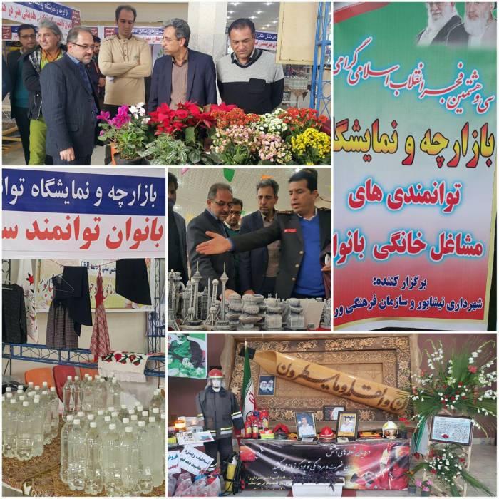 بازارچه و نمایشگاه توانمندیهای مشاغل خانگی بانوان 