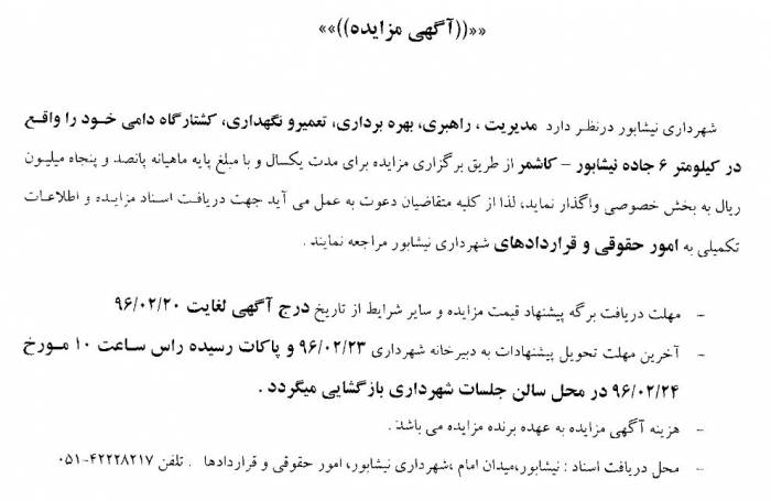  آگهی مزایده کشتارگاه دام