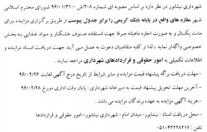  آگهی مزایده مغازه های بابک کریمی