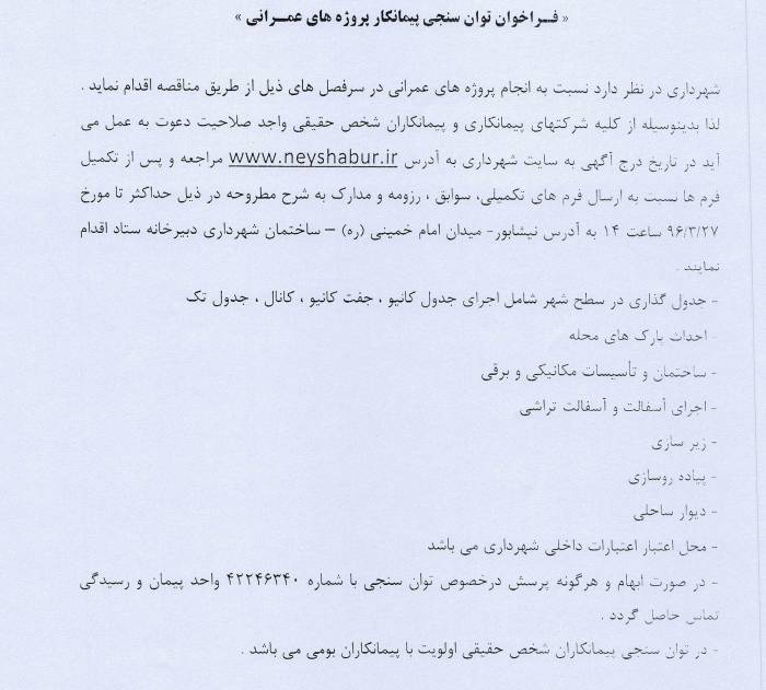 دستورالعمل ارزیابی کیفی مناقصه گران