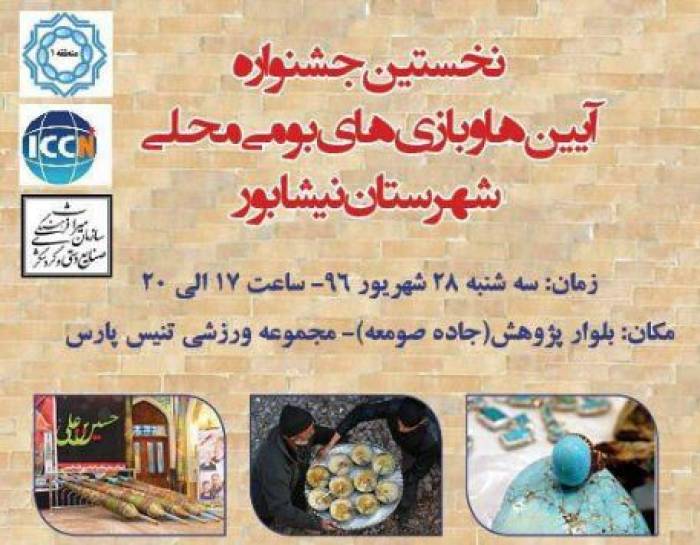 در آستانه هفته گردشگری برگزار می شود: