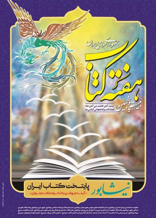 نیشابور به استقبال هفته کتاب وکتابخوانی می رود