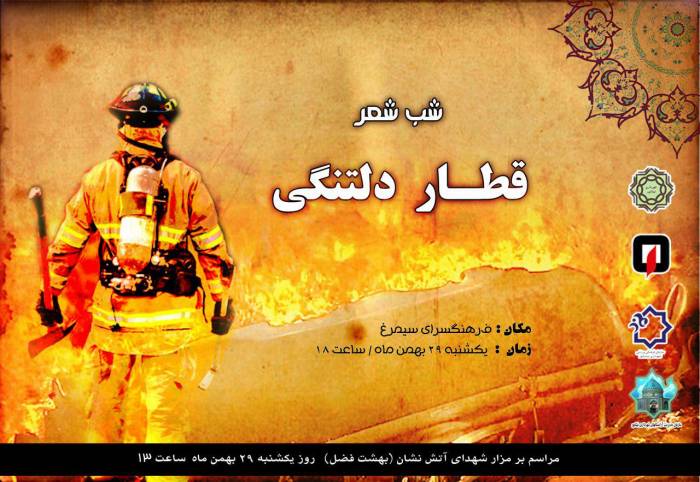 مراسم گرامیداشت شهدای حادثه انفجار قطار