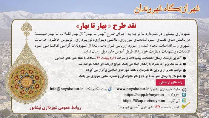 شهر از نگاه شهروندان