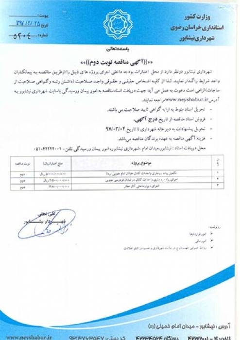 آگهی مناقصه