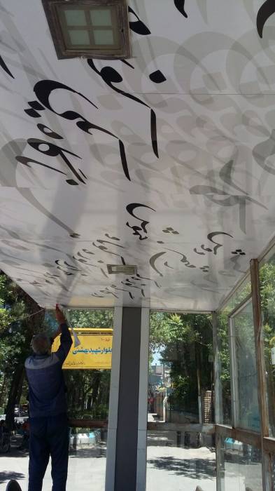  رباعیات دلنشین خیام در سقف ایستگاه های اتوبوس سطح شهر نقش بست