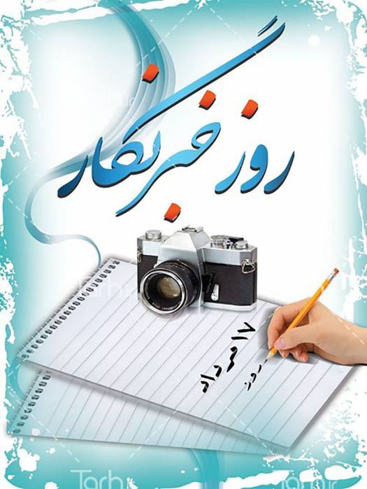 پیام تبریک شهردار نیشابور به مناسبت هفدهم مرداد 