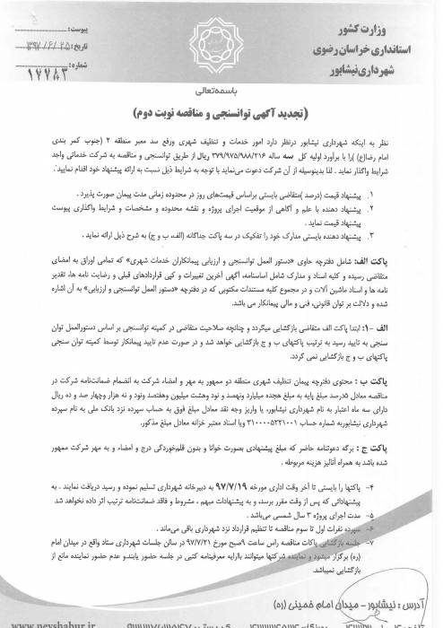  آگهی مناقصه